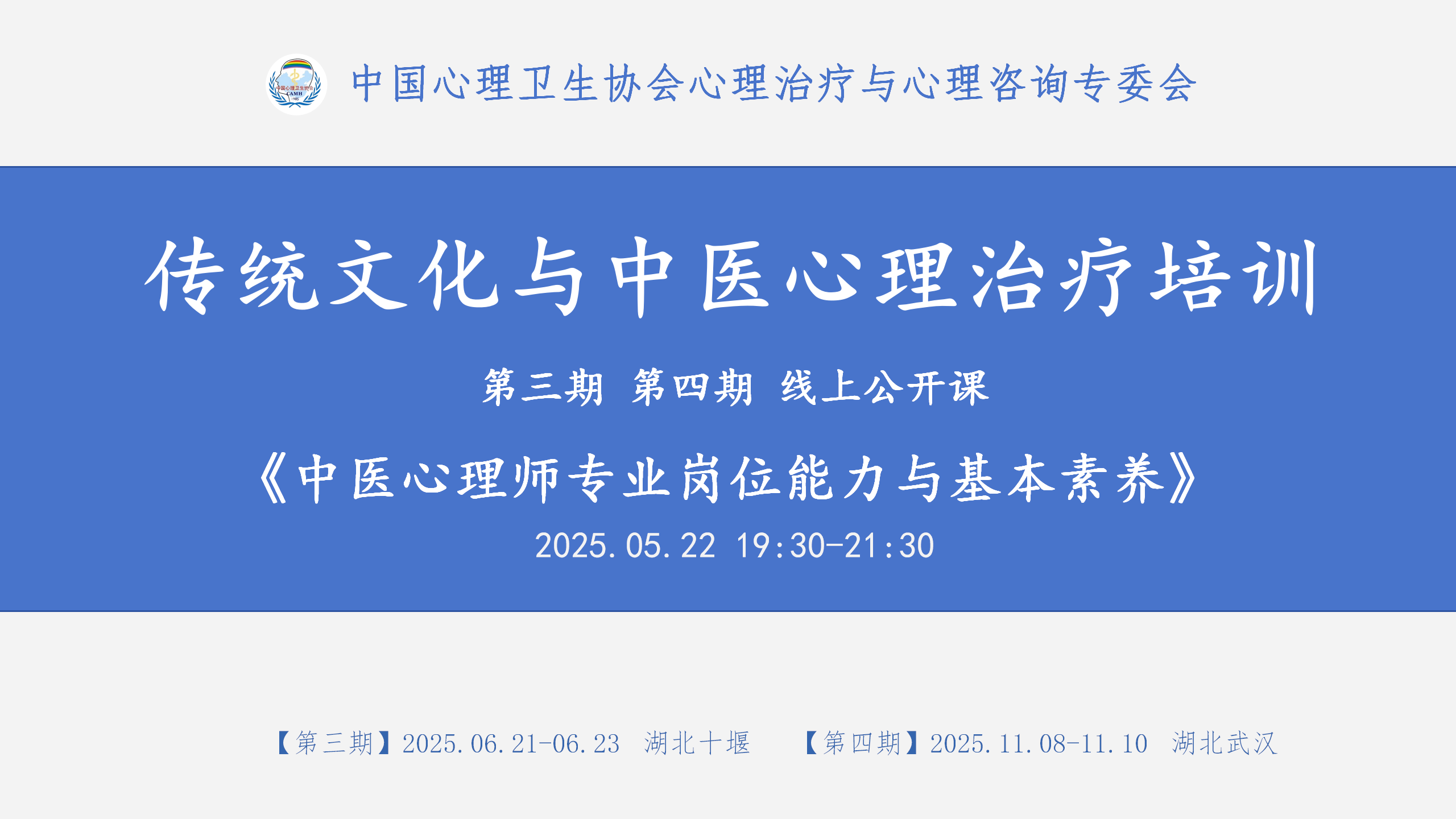 未来五年吃香的心理咨询方向：中医心理师培训前景一文说清