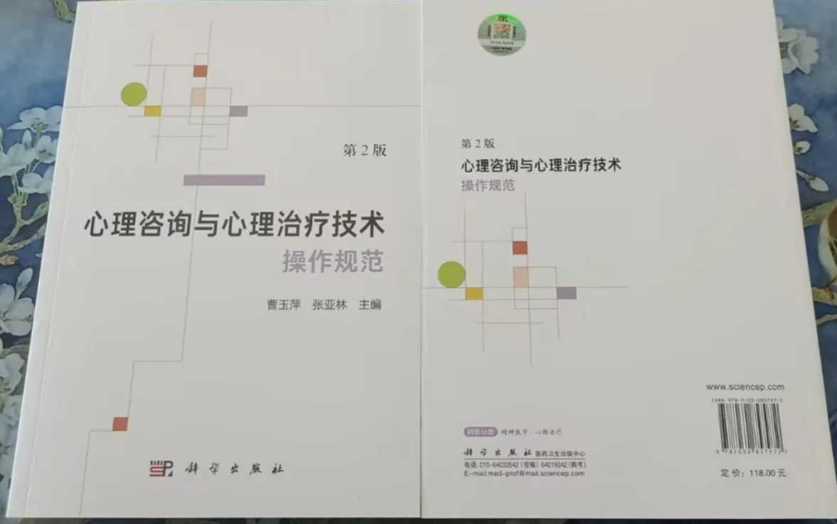 行为改变十件套，别再用意志力硬扛了——《心理咨询与心理治疗技术操作规范（第2版）》领读班辅导