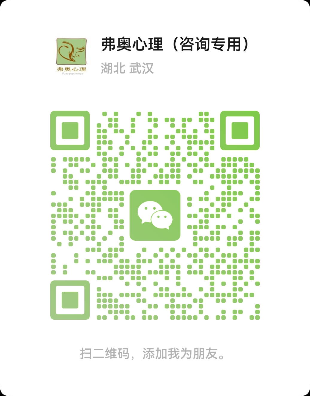 弗奥心理（咨询专用）微信号正式开通